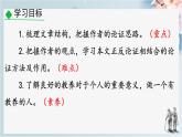 第9课《论教养》课件2024-2025学年统编版语文九年级上册