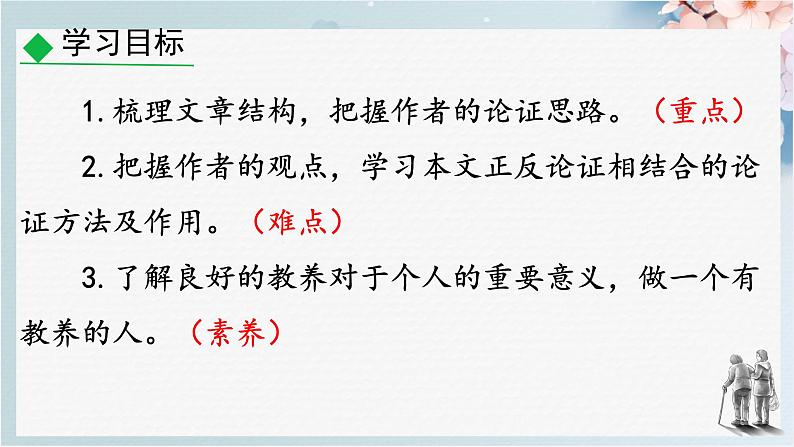 第9课《论教养》课件2024-2025学年统编版语文九年级上册第3页