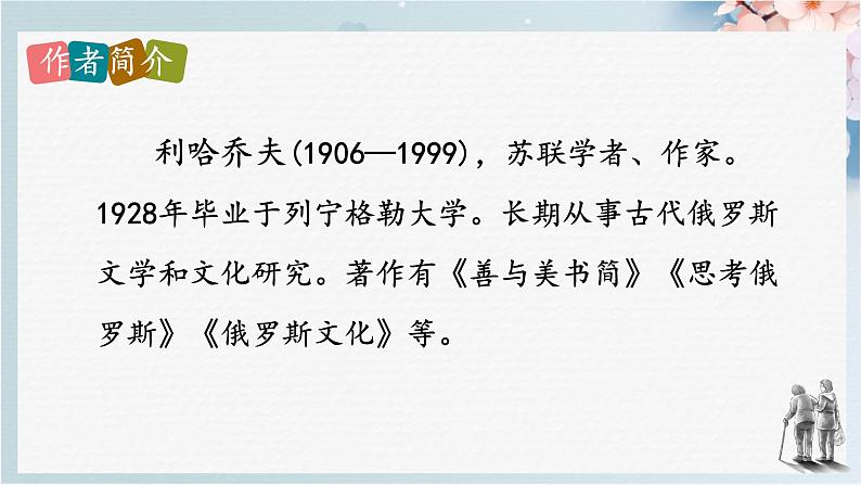 第9课《论教养》课件2024-2025学年统编版语文九年级上册第5页