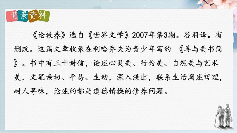 第9课《论教养》课件2024-2025学年统编版语文九年级上册第6页