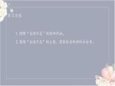 第二单元综合性学习《君子自强不息》课件-2024-2025学年统编版语文九年级上册