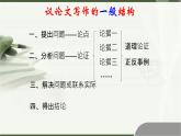 写作《观点要明确》课件2024-2025学年统编版语文九年级上册
