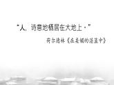 第一单元自主欣赏教学课件2024-2025学年统编版语文九年级上册