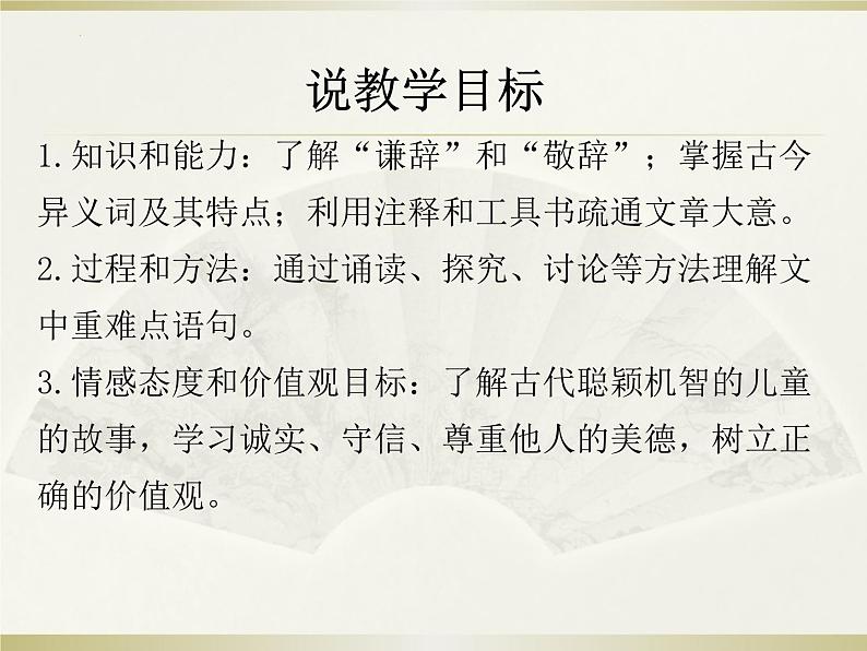 第8课《陈太丘与友期行》说课课件-2024-2025学年统编版语文七年级上册（2024）03