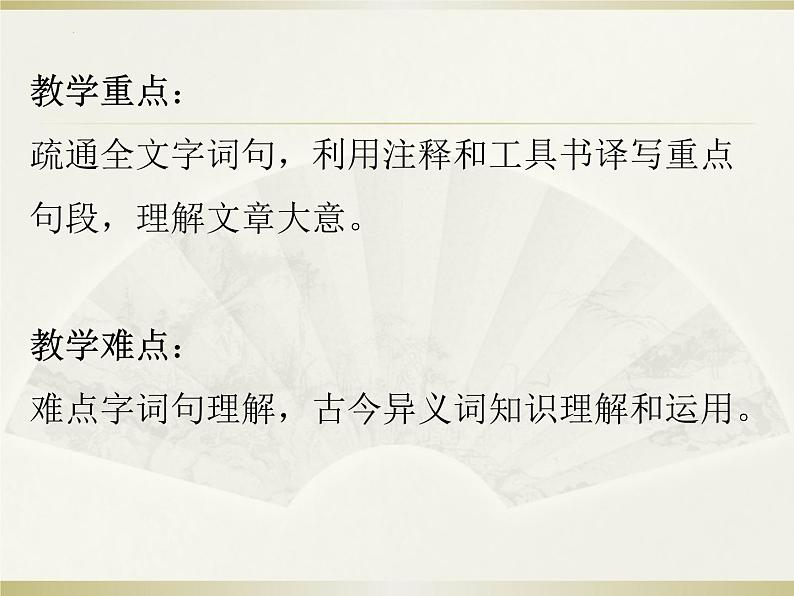 第8课《陈太丘与友期行》说课课件-2024-2025学年统编版语文七年级上册（2024）04