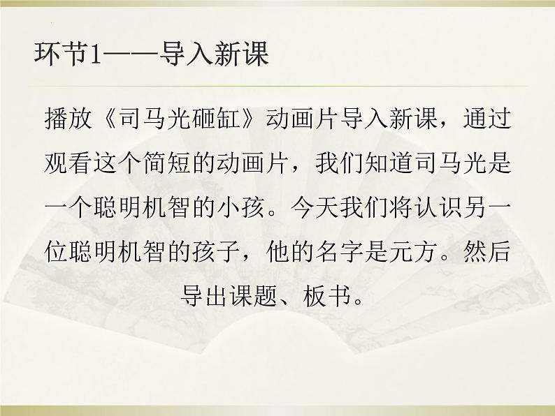 第8课《陈太丘与友期行》说课课件-2024-2025学年统编版语文七年级上册（2024）06
