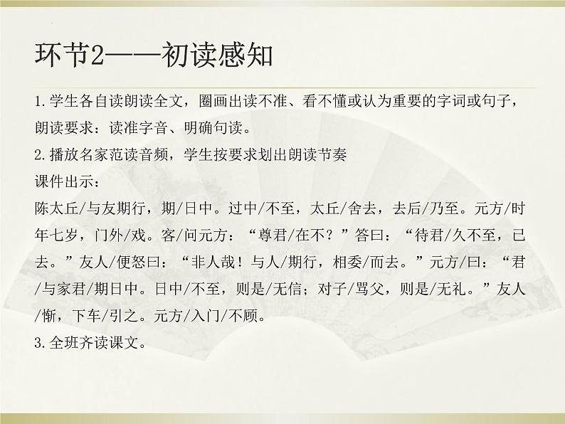 第8课《陈太丘与友期行》说课课件-2024-2025学年统编版语文七年级上册（2024）07