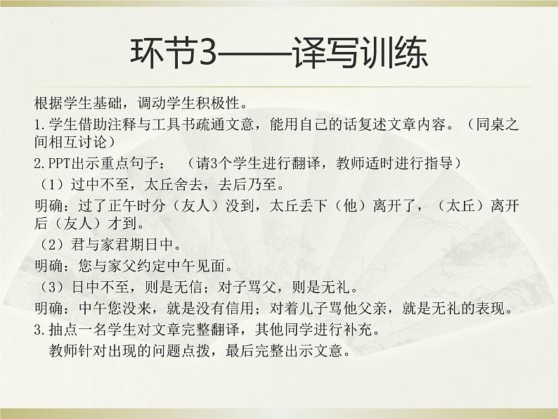 第8课《陈太丘与友期行》说课课件-2024-2025学年统编版语文七年级上册（2024）08