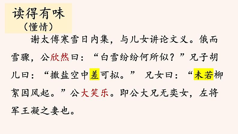 第8课《咏雪》课件-2024-2025学年统编版语文七年级上册（2024）05