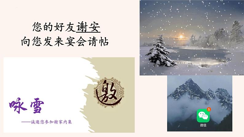 第8课《咏雪》课件-2024-2025学年统编版语文七年级上册（2024）06