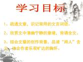 第11课《记承天寺夜游》课件2024-2025学年统编版语文八年级上册