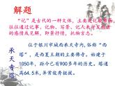 第11课《记承天寺夜游》课件2024-2025学年统编版语文八年级上册