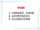 第13课《渡荆门送别》课件-2024-2025学年统编版语文八年级上册