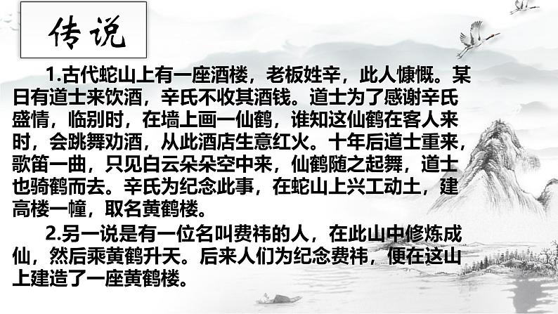 第13课《黄鹤楼》课件2024-2025学年统编版语文八年级上册第5页