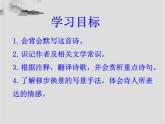 第13课《钱塘湖春行》课件2024-2025学年统编版语文八年级上册