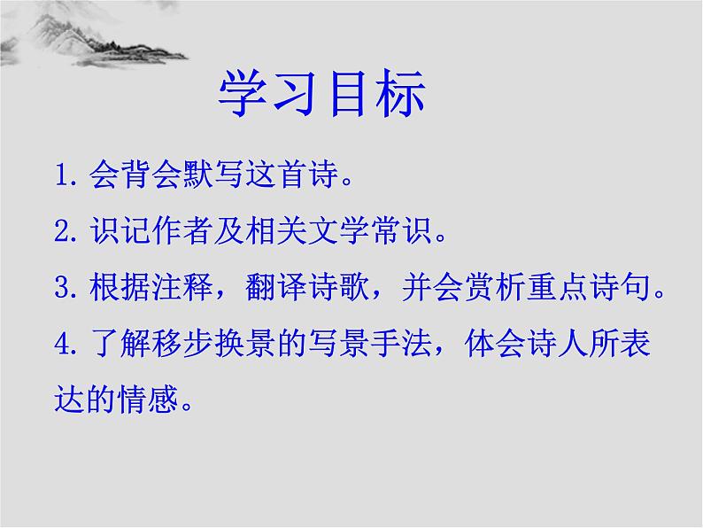 第13课《钱塘湖春行》课件2024-2025学年统编版语文八年级上册04