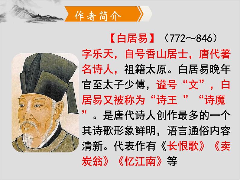 第13课《钱塘湖春行》课件2024-2025学年统编版语文八年级上册05