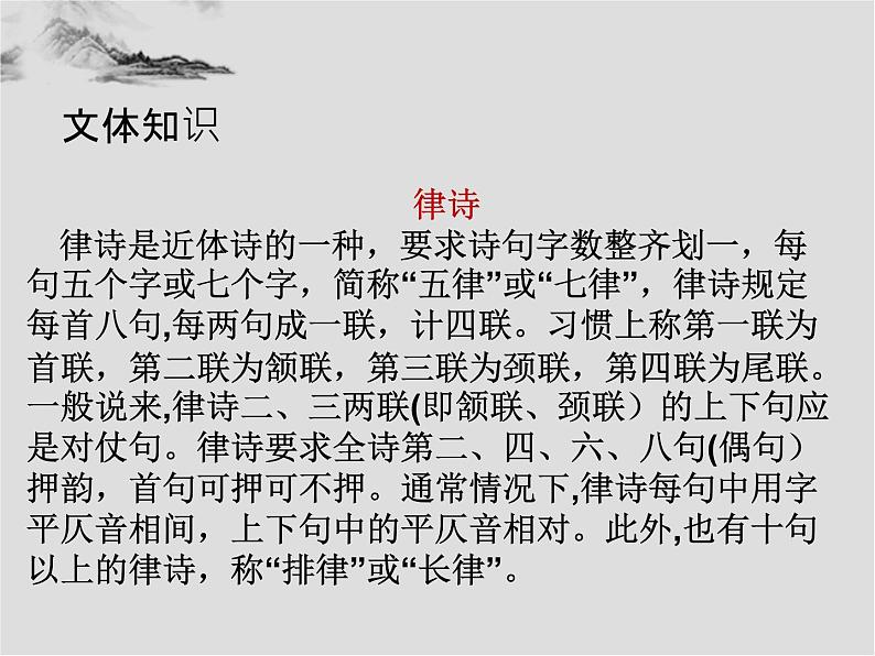 第13课《钱塘湖春行》课件2024-2025学年统编版语文八年级上册07