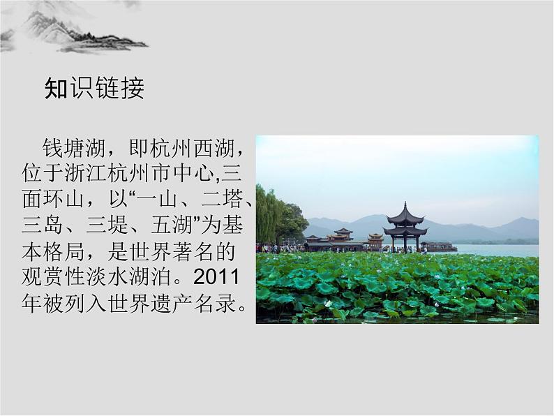 第13课《钱塘湖春行》课件2024-2025学年统编版语文八年级上册08