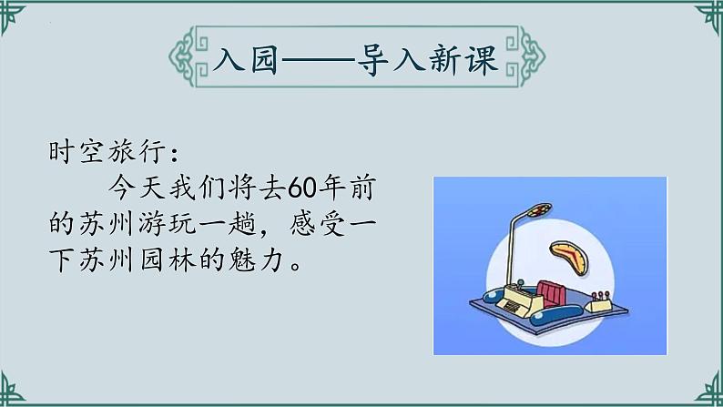 第19课《苏州园林》课件-2024-2025学年统编版语文八年级上册第2页