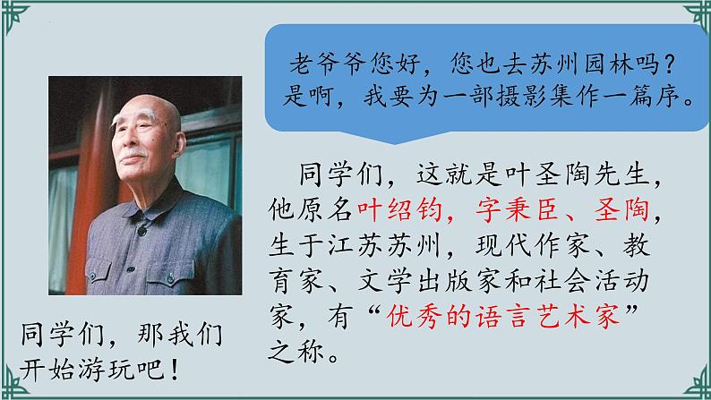 第19课《苏州园林》课件-2024-2025学年统编版语文八年级上册第3页