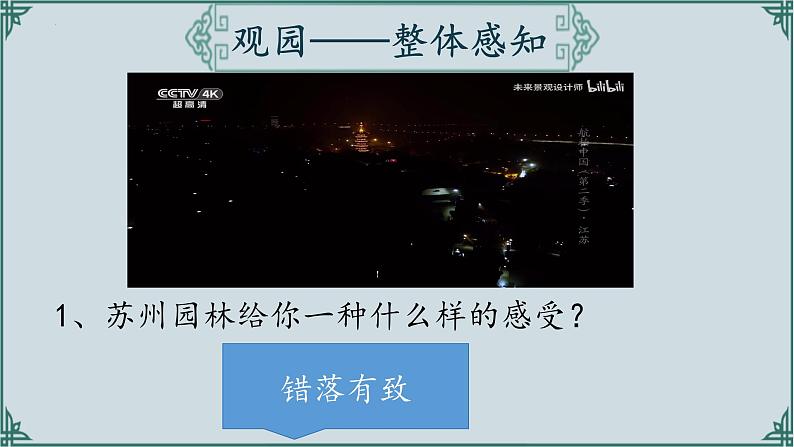 第19课《苏州园林》课件-2024-2025学年统编版语文八年级上册第4页