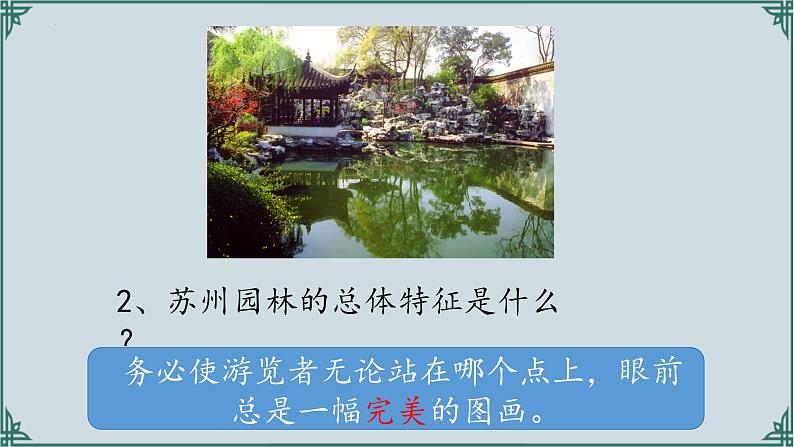 第19课《苏州园林》课件-2024-2025学年统编版语文八年级上册第5页