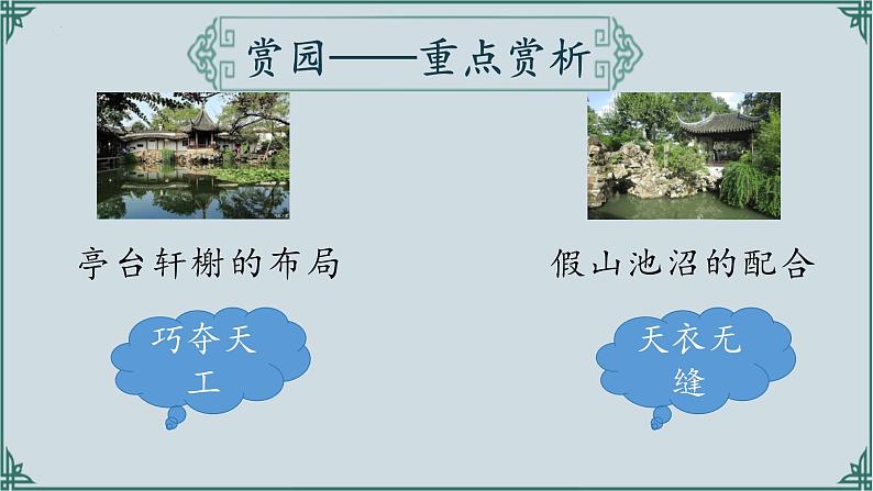第19课《苏州园林》课件-2024-2025学年统编版语文八年级上册第6页