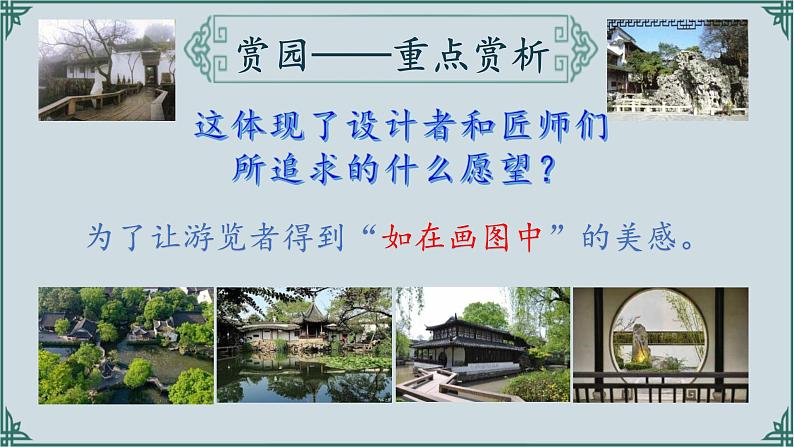第19课《苏州园林》课件-2024-2025学年统编版语文八年级上册第8页
