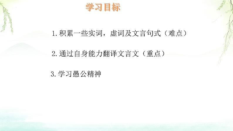 第24课《愚公移山》课件+2024—2025学年统编版语文八年级上册第2页