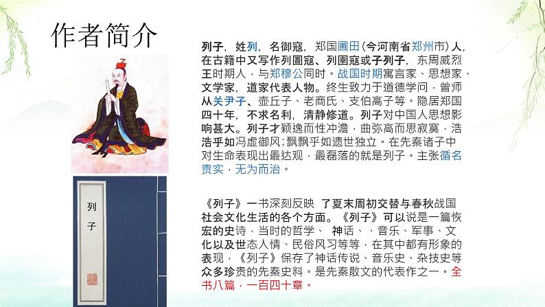 第24课《愚公移山》课件+2024—2025学年统编版语文八年级上册第3页