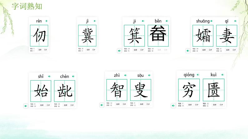 第24课《愚公移山》课件+2024—2025学年统编版语文八年级上册第5页
