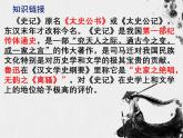 第25课《周亚夫军细柳》课件2024-2025学年统编版语文八年级上册