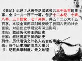 第25课《周亚夫军细柳》课件2024-2025学年统编版语文八年级上册
