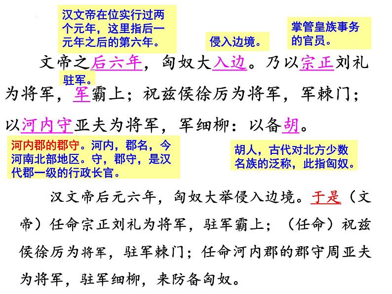 第25课《周亚夫军细柳》课件2024-2025学年统编版语文八年级上册第8页