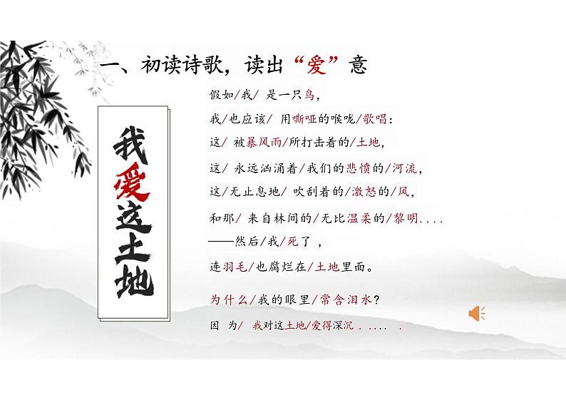 第3课《我爱这土地》课件-2024-2025学年统编版语文九年级上册第6页