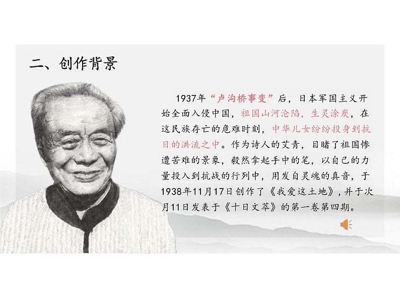 第3课《我爱这土地》课件-2024-2025学年统编版语文九年级上册第8页