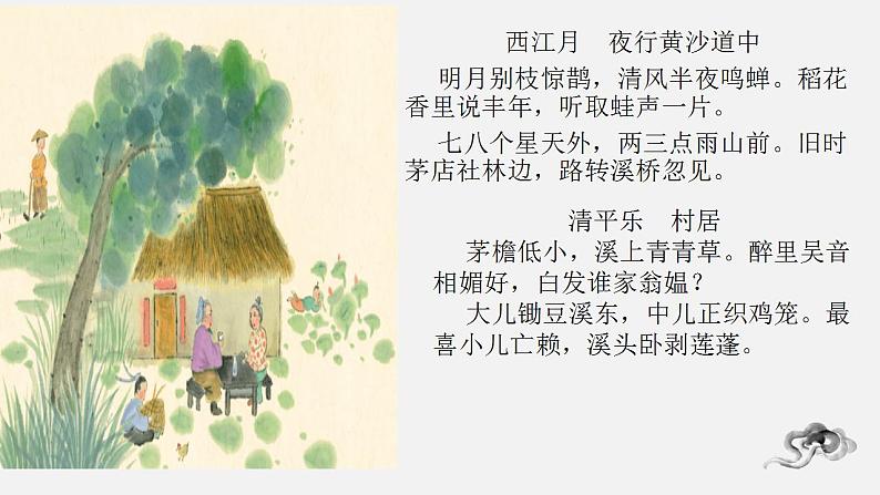 第六单元课外古诗词诵读《丑奴儿·书博山道中壁》课件-2024-2025学年统编版语文九年级上册第1页