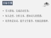 第六单元课外古诗词诵读《丑奴儿·书博山道中壁》课件-2024-2025学年统编版语文九年级上册