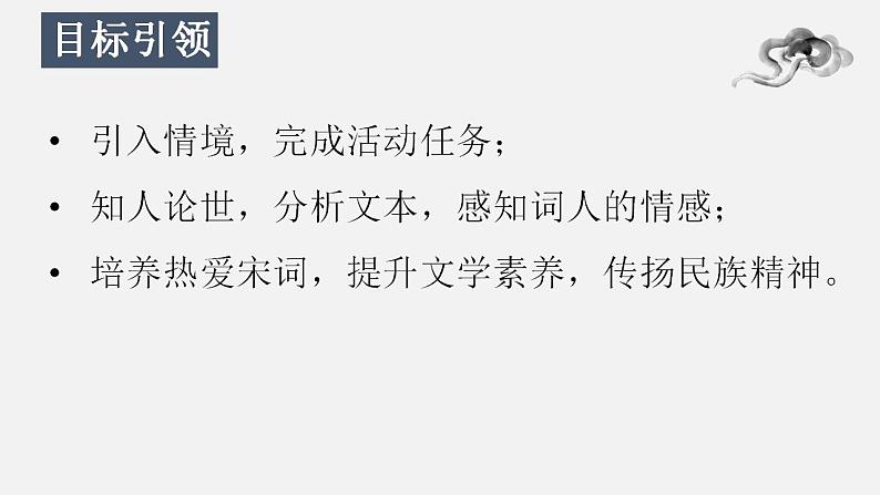 第六单元课外古诗词诵读《丑奴儿·书博山道中壁》课件-2024-2025学年统编版语文九年级上册第2页