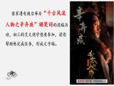 第六单元课外古诗词诵读《丑奴儿·书博山道中壁》课件-2024-2025学年统编版语文九年级上册