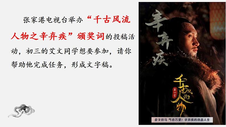 第六单元课外古诗词诵读《丑奴儿·书博山道中壁》课件-2024-2025学年统编版语文九年级上册第4页