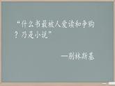 第四单元综合性学习《走进小说天地》课件+2024—2025学年统编版语文九年级上册