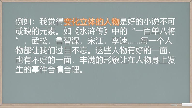 第四单元综合性学习《走进小说天地》课件+2024—2025学年统编版语文九年级上册第6页