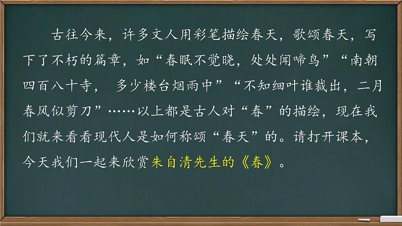 1《春》课件 统编版（2024）语文七年级上册01