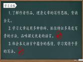 1《春》课件 统编版（2024）语文七年级上册
