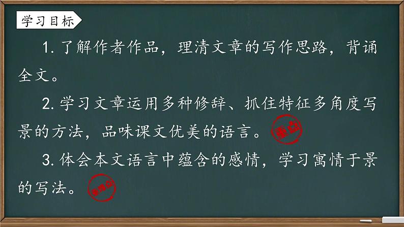 1《春》课件 统编版（2024）语文七年级上册03