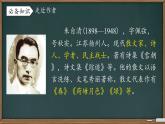 1《春》课件 统编版（2024）语文七年级上册