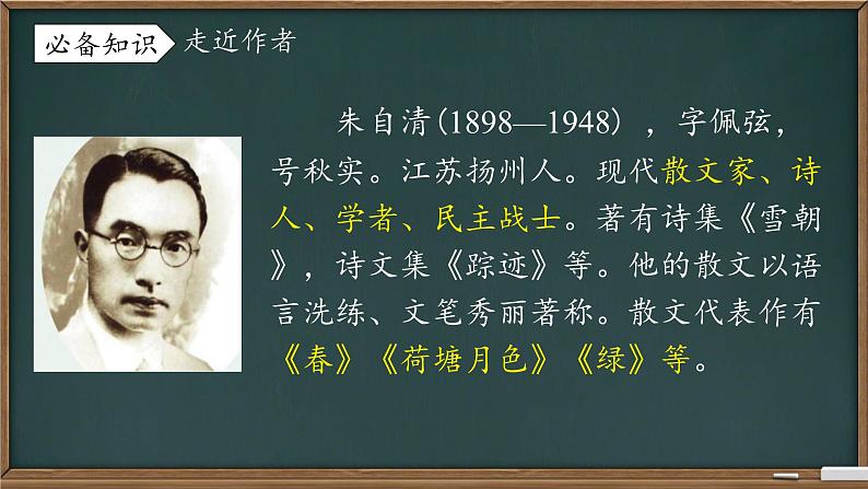 1《春》课件 统编版（2024）语文七年级上册04