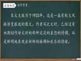 1《春》课件 统编版（2024）语文七年级上册